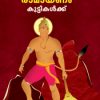 Book Ramayanam Kuttikalkku
