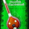Book Karnatakasangeethavicharangal