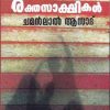 Book Rakthasakshikal
