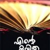 Book Ente Kavitha -Desamangalam Ramakrishnan