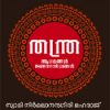 Book Thanthra Agamangal Njanarthangal 115