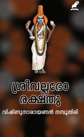 Book Sreevallabho Rakshathu