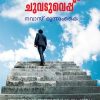 Book Vijayathilekkulla Chuvaduveppu