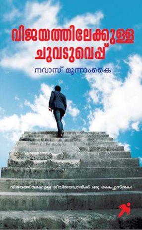 Book Vijayathilekkulla Chuvaduveppu