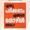 Book Enthu Padikkanam Engane Thozhil Nedam
