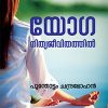 Book Yoga Nityajeevithathil 290