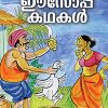 Book Aesop Kathakal
