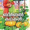 Book Beerbal Kathakal