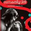 Book Rathiyude Saikathabhuvil