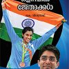 Book Indiayude Olympic Jethakkal