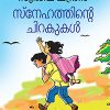 Book Snehathinte Chirakukal