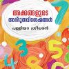 Book Akkangalude Atbhuthavisheshangal