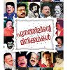 Book Punathilinte Minikkathakal
