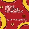 Book Malayala Novelinte Deshakalangal