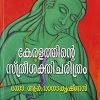 Book Keralathinte Sthreesakthicharitham