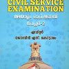 Book Civil Service Examination Malayalam Optional Paper-2