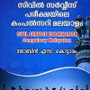 Book Civil Service Examination Compulsory Malayalam