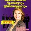Book Aakarshakamaya Vyakthithwavum Jeevitha Vijayavum