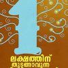 Book Oru Lakshathinu Thudangaavunna Businessukal