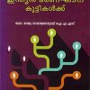 Book Indian Bharanakhatana Kuttikalkku