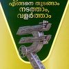 Book Vyavasaayam Engane Thudangaam Nadathaam Valarthaam