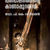 Book Arogyaparipalanathinte Kanappurangal