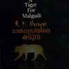 Book Malgudiyile Kaduva