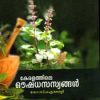 Book Keralathile Oushadasasyangal