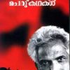 Book Cherukadinte Cherukadhakal