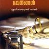 Book Nishabda Bavanagal
