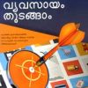 Book Cheriaya Mudhalmudakkil Vyavasayam Thudangam