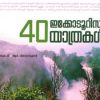 Book 40 Ecotourismam Yatrakal