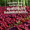 Book Krishiyiloote Lakshangal Netaam