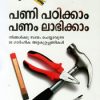 Book Pani Padikkaam Panam Laabhikkaam