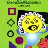 Book Unnoonniyum Kanakkile Boothangalum