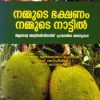 Book Nammude Bhakshanam Nammude Nattil