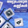 Book Attupovunna Kannikal