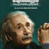 Book Einstein Sahasrabdapurushan