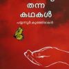 Book Swathanthryam Thanna Kathakal