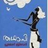 Book Thathapi