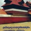 Book Sreeguruvayoorkshethram: Puravruthavum Charithravum