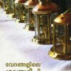 Book Vedangalile Sastra Deepthi
