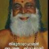 Book Thirunamacharyan Anjam Thirumeni