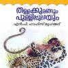 Book Thallakkurangum Pullipuliyum
