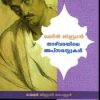 Book Thazhvarayile Apsarassukal