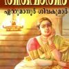 Book Thiruvathira