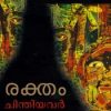 Book Raktham Chinthiyavar