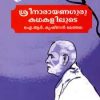 Book Sreenarayanaguru Kathakaliloode