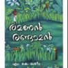 Book Ramanan Randaman