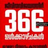 Book Jeevitha Vijayathinu 366 Ulkazhchakal